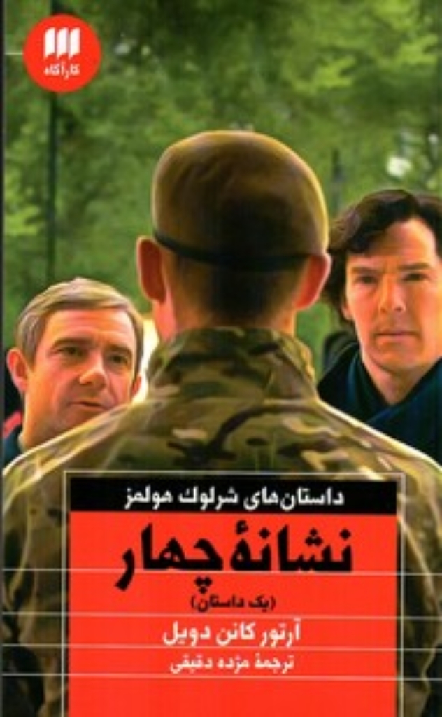 تصویر  نشانه چهار (پالتویی-شمیز)